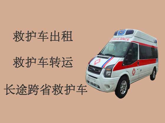 衡水长途救护车出租跨省转运